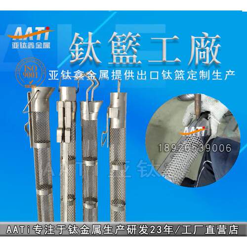 电镀电解钛篮工厂直销质量保障 TA1 TA2阳极篮氧化整理耐酸碱钛篮