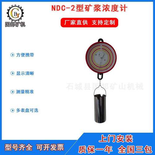 厂家供应NDC-2型矿浆浓度计 直读式浓度仪比重计不锈钢高精度