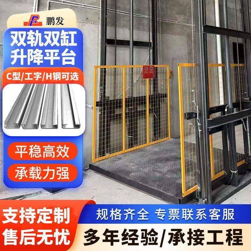 简易双轨双缸升降货梯车间货物升降机液压升降平台电动式升降货梯