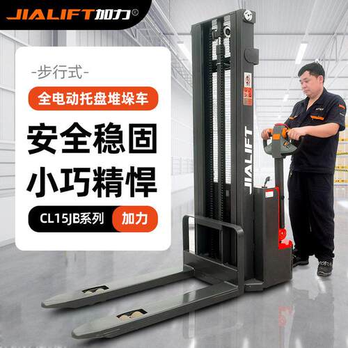 加力CL-JB系列全电动托盘堆车1.5吨步行式托盘叉车装卸货升降