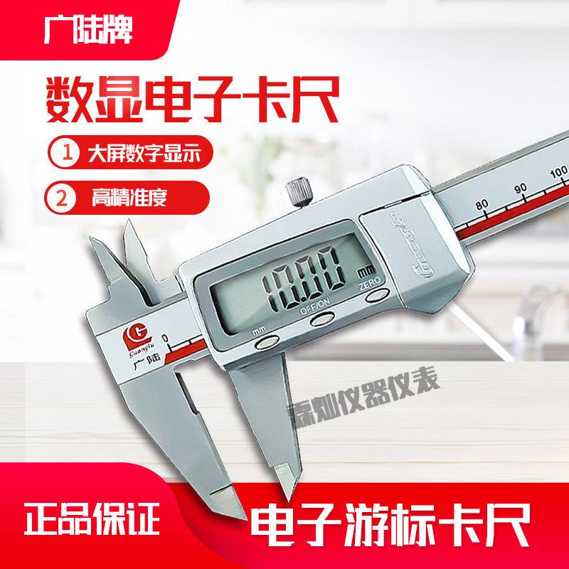 广陆数显卡尺0-150mm/0-200mm/0-300mm电线零件配件长度尺寸测量