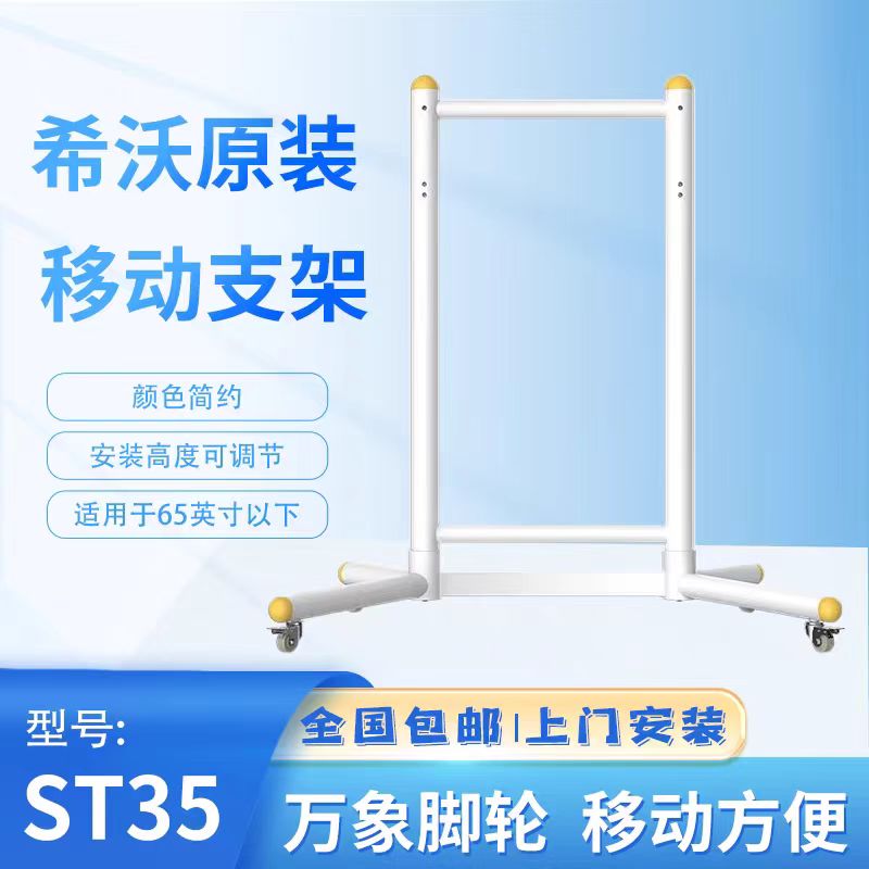 希沃一体机移动支架 希沃原装S其它