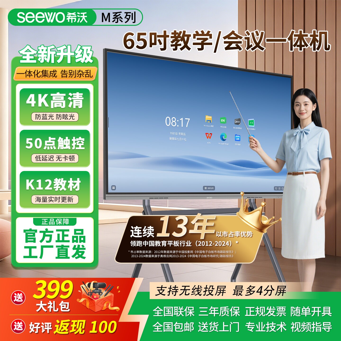 seewo希沃教学会议一体机电子白板智慧交互平板多媒体触摸屏培训