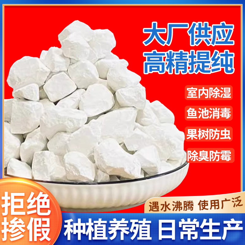 防潮防霉干燥10斤大块生石灰石块