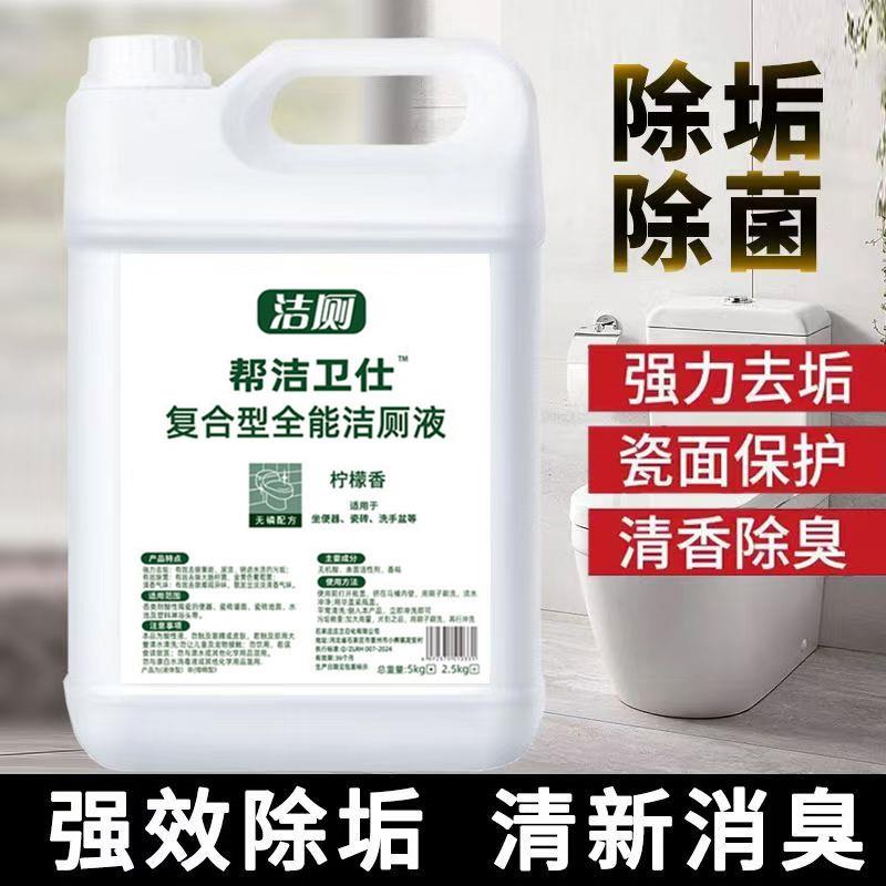帮洁卫仕马桶洁厕灵除臭去黄卫生间高浓度清洁剂大桶厕所洁厕液