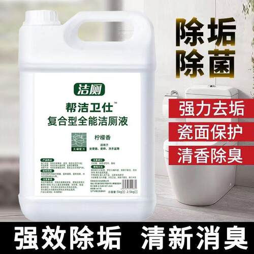 帮洁卫仕马桶洁厕灵除臭去黄卫生间高浓度清洁剂大桶厕所洁厕液