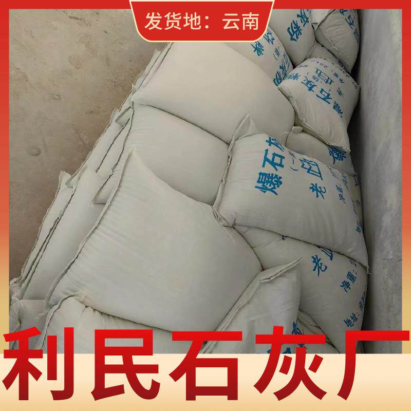 云南玉溪生石灰粉块爆石灰白灰鱼塘养殖土壤大棚蘑菇驱虫净水正品
