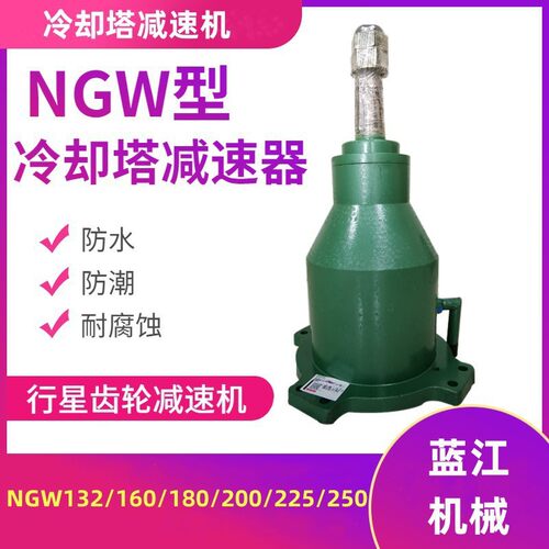 NGW160型冷却塔用行星齿轮减速机TDQ180NSD200散热水塔风机减速器