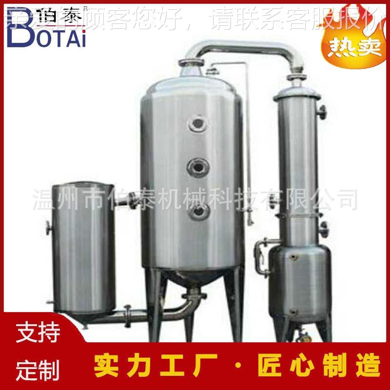 定制食品浓缩设备蒸单效效浓缩蒸发器一浓缩罐级发速度快价格BT-N