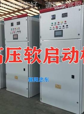 ZDGR-800/10Y一固体化高压软启动柜 10KV软态默认项启器动厂家