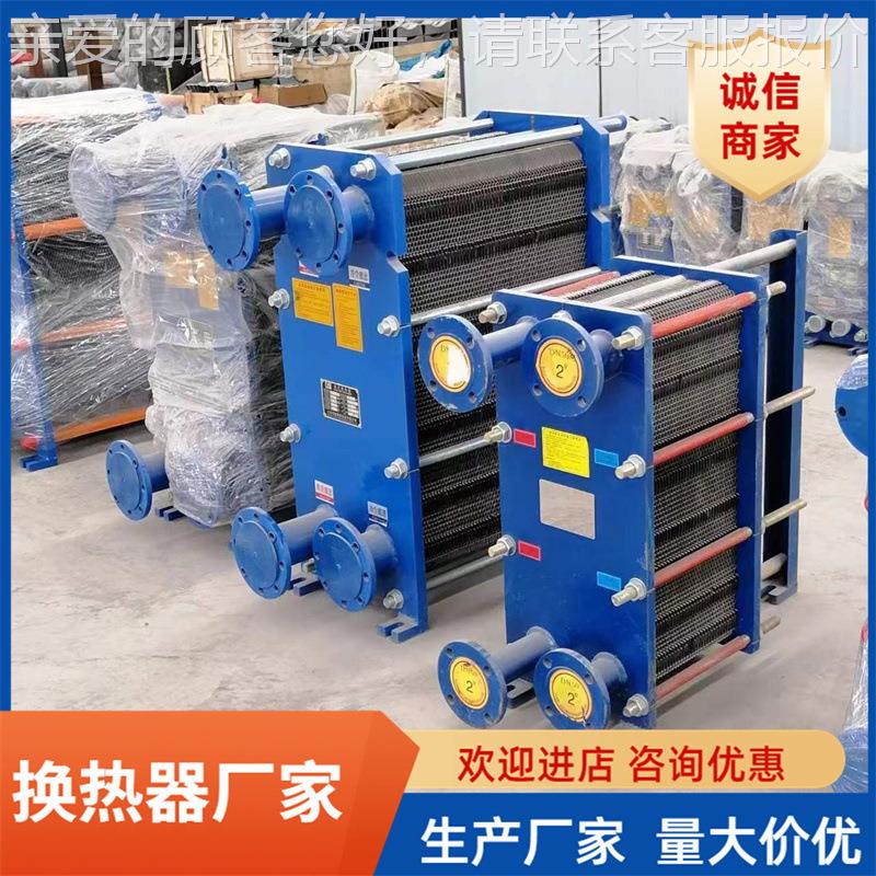 换板式换热器 R不锈钢板式换热器 板式热交器厂家BR0.45应 供B型