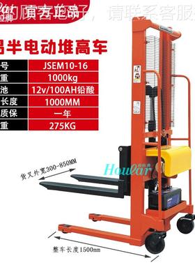 J（SEM简易半电动高车载重堆1JSEM10-1吨/升高1.6米）半动堆垛车