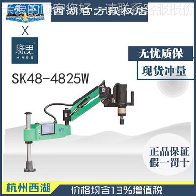 /含税1数3%/自摇动臂2攻丝机M12-M48控SKSK48-48248-485W