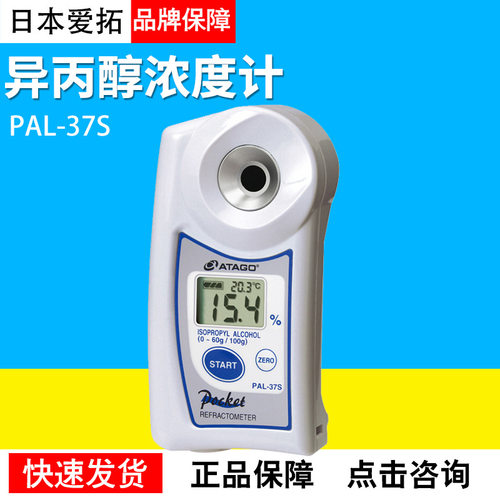 日本爱拓PAL-37S异丙醇浓度计