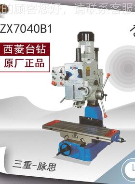/含税13%/西钻ZX7040B1铣 Z床 X7菱040B1 ^