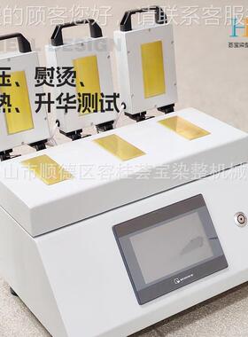 纺织用熨烫升华色牢 织材料耐热压仪熨烫升华HB-YG605纺牢度度测