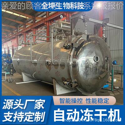 备真空蛋冻干设金枪鱼黄冻干加工真空低温冻干机鹌ZUY鹑干冻设备