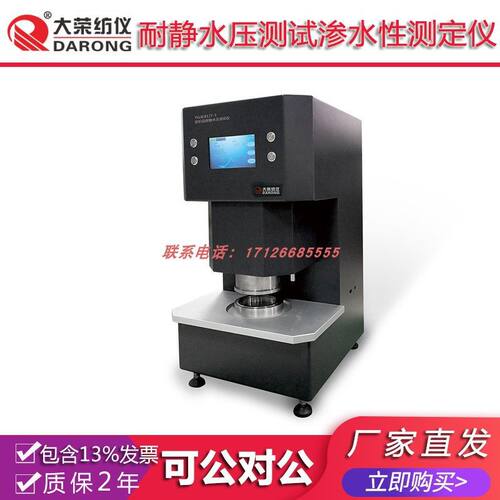 大荣纺仪YG(B)812T纺织品防护服隔  纺织品检测分析测试试验实验