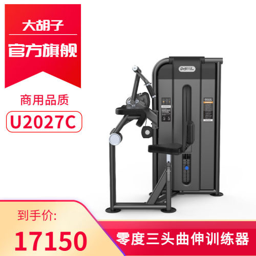 DHZ大胡子运动健身器材U2027C零度三头曲伸训练器单位家用商用