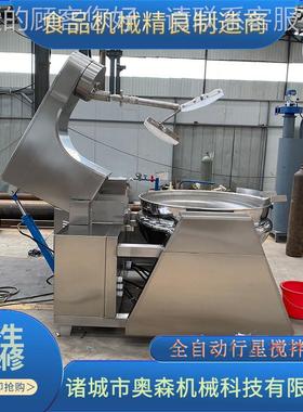 全动行星搅拌炒锅 馅料食酱料自刮动底20220102翻炒设备 定制堂炒