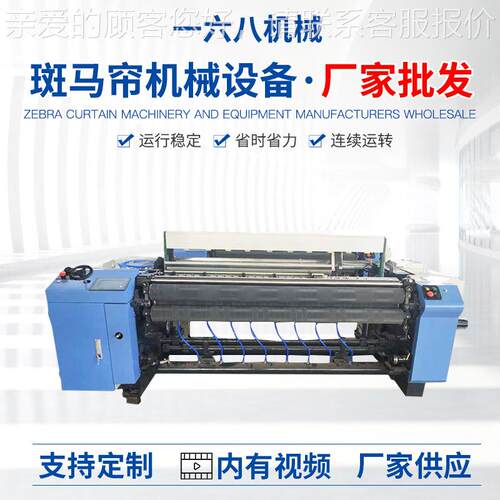 斑马编织机机 办公室柔JW622喷帘纱帘编制机械设备 全厂自动编制