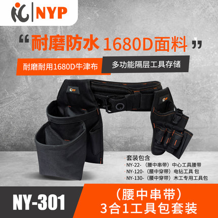 耐优电工专用工具包挎包木工地多功能工具袋腰带腰包NY-301工具