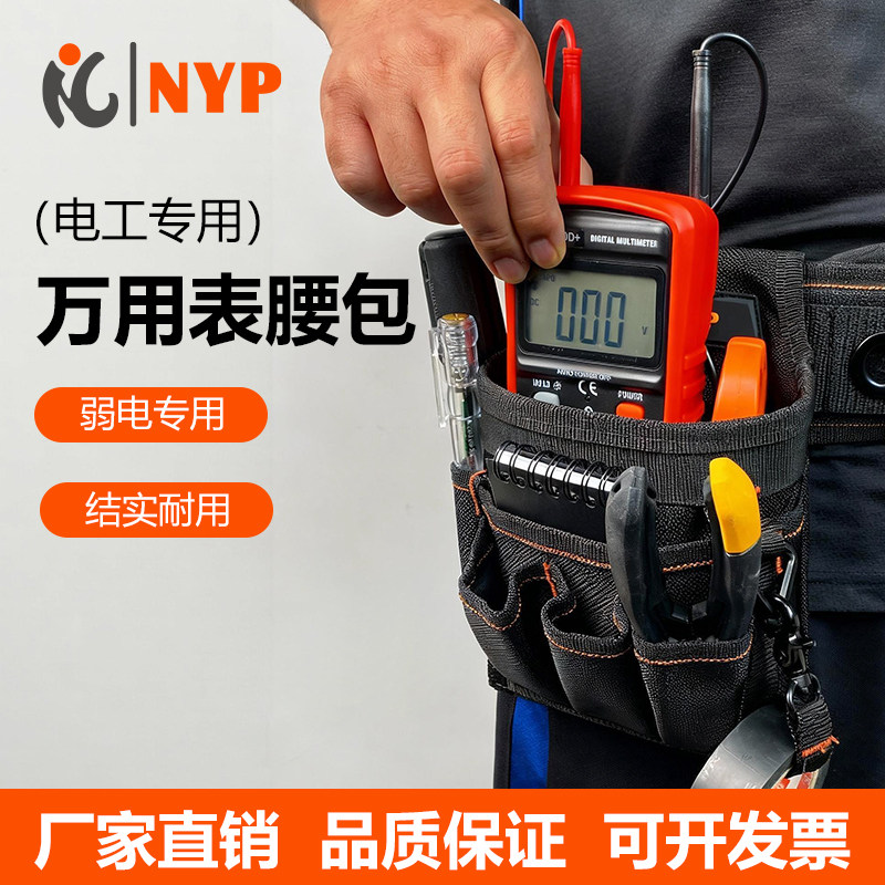 耐优多功能水电工工具包维修腰包