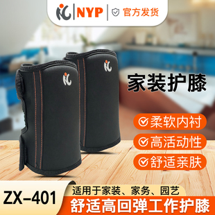NYP防护家装 401 家务园艺舒适高回弹工作护膝 护膝ZX 家装