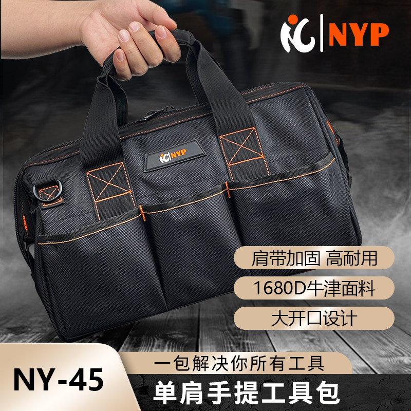 便捷单肩手提工具包含肩带NY-45工具提包拎包单肩包NYP正品,五金/工具,工具包,淘宝优惠券,粉丝福利购,淘宝优惠卷