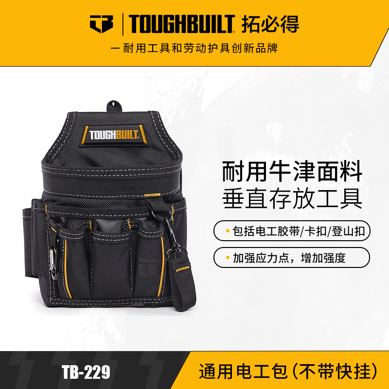通用电工包（不带快挂）收纳五金工具包TB-229-TOUGHBUILT拓必得
