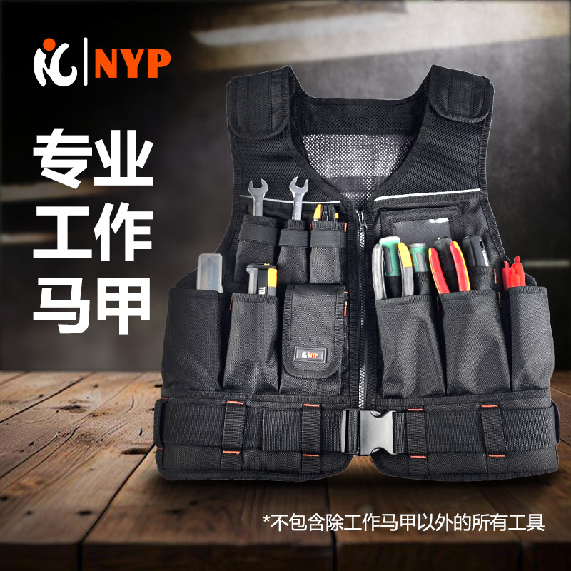 多功能工具工作背心NYP工具NY-62背心工作防护