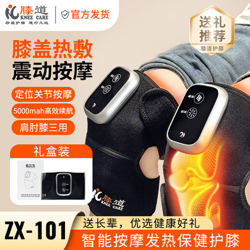 膝道按摩康养护膝老人关节膝盖加热寒腿保暖热敷仪ZX-101神器