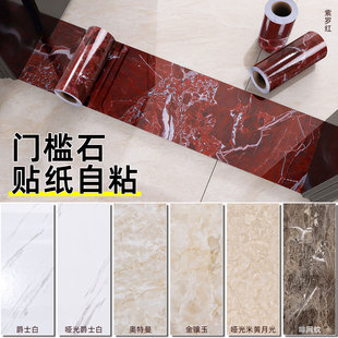 印度红入户门门槛石大理石贴纸自粘卫生间仿瓷砖遮丑修补地贴耐磨