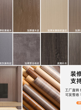 木纹贴纸红木纹餐桌面橱柜翻新贴纸旧家具柜子桌面样板样册小样版