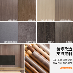 木纹贴纸红木纹餐桌面橱柜翻新贴纸旧家具柜子桌面样板样册小样版