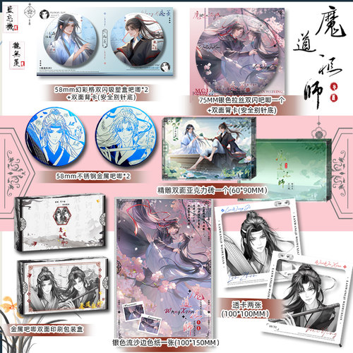 魔道祖师金属吧唧赠吸塑徽章75吧唧2张透卡色纸精雕亚克力砖忘羡