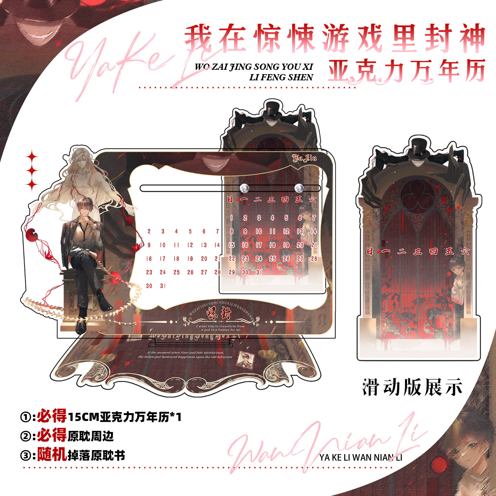 惊封壶鱼辣椒2026亚克力台历万年历多款双男主人物日历二次元周边,模玩/动漫/周边/娃圈三坑/桌游,动漫徽章/立牌,淘宝优惠券,粉丝福利购,淘宝优惠卷