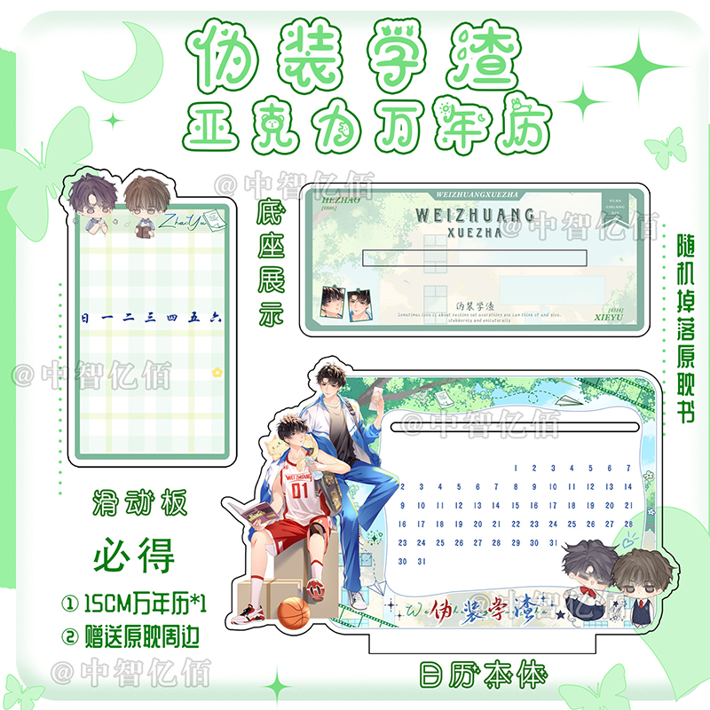 万年历立牌伪装学渣日历2025年台历木瓜黄贺朝谢俞亚克力日历摆件
