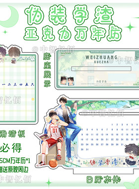 万年历立牌伪装学渣日历2025年台历木瓜黄贺朝谢俞亚克力日历摆件