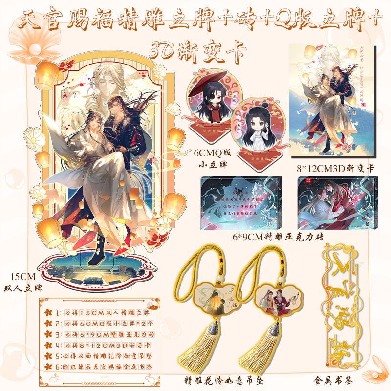 天官赐福精雕立牌亚克力砖3D立体卡Q版立牌组合赠吊坠墨香铜臭
