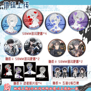 地球上线精雕立牌吧唧色纸套盒莫晨欢傅闻夺&唐陌悬疑推理无限流