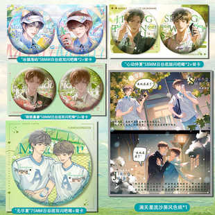 某某盛夏7个吧唧+1个屏风色纸周边赠品木苏里双学霸江添盛望谷子