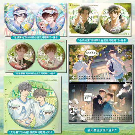 某某盛夏7个吧唧+1个屏风色纸周边赠品木苏里双学霸江添盛望谷子
