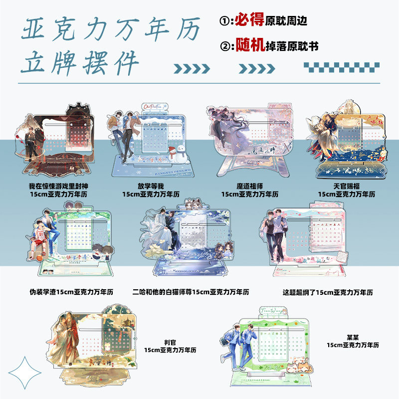 2026马年亚克力万年历立牌摆件天官赐福台历某某二哈惊封朝俞日历,模玩/动漫/周边/娃圈三坑/桌游,动漫徽章/立牌,淘宝优惠券,粉丝福利购,淘宝优惠卷