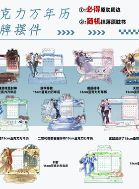 2026马年亚克力万年历立牌摆件