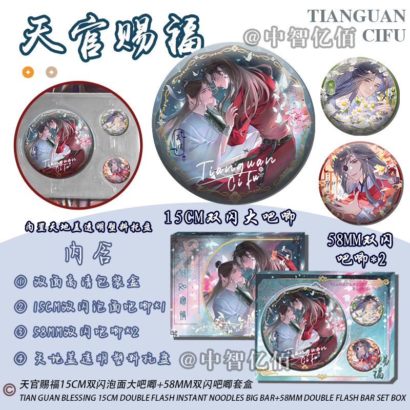 花城谢怜银蝶款15cm双闪大吧唧+2个双闪吧唧套盒含天地盖天官赐福