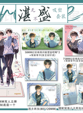 这题超纲了2个吸塑吧唧+75双闪吧唧+2张透卡2张小卡+15cm立牌徽章