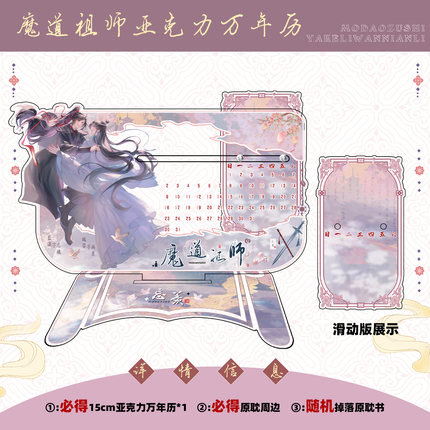 魔道祖师忘羡亚克力万年历立牌摆件2026马年日历二次元台历墨香铜