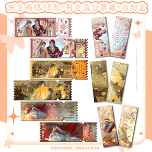 亚克力流沙票根天官赐福判官阿也不见上仙三百年ins动漫周边摆件