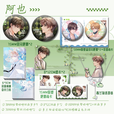 阿也我喜欢你的信息素75吧唧礼盒